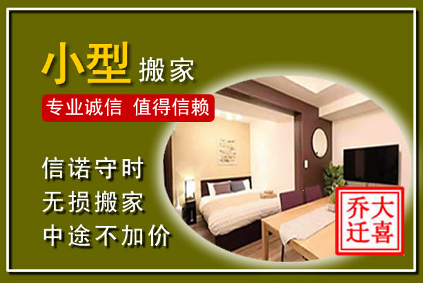 龙里小型搬家