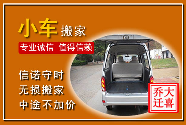 龙里个人搬家