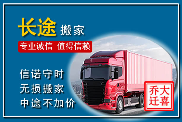 龙里异地长途搬家