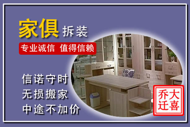 龙里家俱拆装搬运